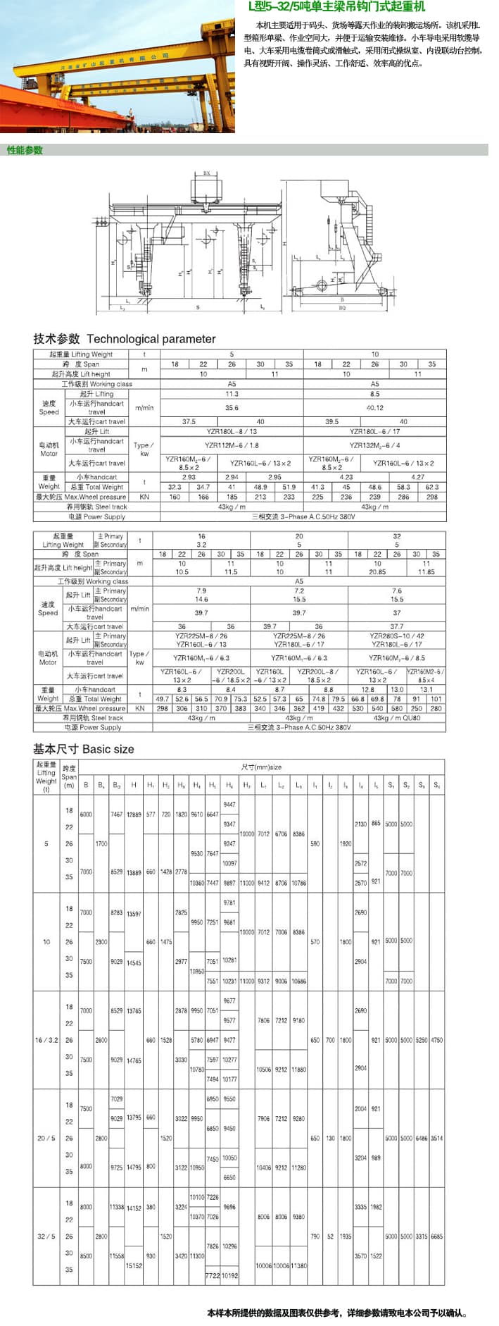 L型吊鉤門式起重機(jī)